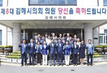 8대 김해시의회 개원… 불신·부패 고리 끊을까