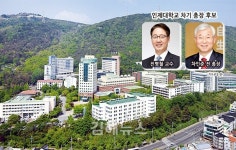 인제대 총장 후보 전병철·차인준 압축