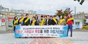 김해공인중개사협회 부동산 거래질서 확립