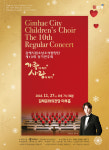 김해시립소년소녀합창단 정기연주회