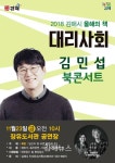 2018 김해시 올해의 책 대리사회 북콘서트 개최