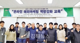 김해산업진흥의생명융합재단, 임직원 대상 김해시 수출기업 해외마케팅 역량강화 교육 실시