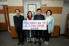 가야마루, 이웃돕기 성금 200만원 기탁