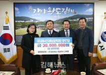 경진단조, 가야왕도 김해의 미래인재를 위한 기부