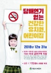 어린이집 근처에서 담배 피지 마세요
