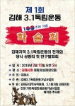 김해 3·1운동 역사 밝힌다 첫 학술회 개최