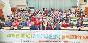 장애인 평생교육 늘푸른대학 입학식
