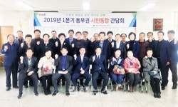 대동면행정복지센터, 2019 동부권 간담회 개최
