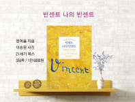 고흐의 세계로 떠난 10년 여정