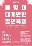 더이스트인부산, 2019 봄맞이 대게만찬 할인축제