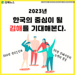 2023년 10월, 김해가 한국의 중심이다.