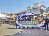 김해서부경찰서, 보이스피싱 범죄 피해 예방 캠페인 실시