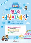 인형극으로 풍덩 렛츠런파크 부경, 어린이축제