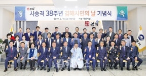 김해시, 시청 대회의실에서 시 승격 38주년 김해시민의 날 기념식 개최