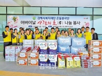 (재)김해시복지재단 온돌봉사단, 어버이날 맞아 사랑의 효(孝) 나눔봉사 실시
