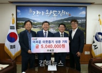 주식회사 세경, 이웃돕기 성금 504만 원 기탁