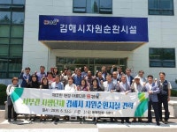 김해자원순환시설 간담회 열려