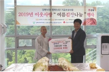 김해동부노인통합지원센터, 2019 이웃사랑 여름김장나눔 행사
