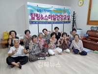김해시 내외동행정복지센터·(사)한국노인스포츠지도사협회, 노후 위한 교실 운영