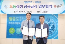 김해 로컬푸드, 서울 어린이집 밥상 오른다