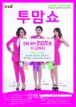 김해 맘 육아 스트레스 날릴 코미디 토크쇼 열린다