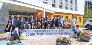 김해시 주촌면행정복지센터, 서부권 시민통합 간담회