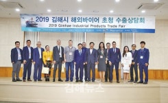 김해시와 김해산업진흥의생명융합재단, 해외바이어 초청 수출상담회 개최