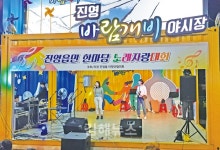 김해시 진영읍이장단협의회, 노래자랑대회 개최