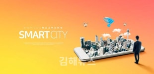 김해시, 스마트서비스 확산 박차
