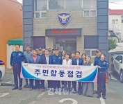 김해시, 여성대상 범죄예방 합동점검 실시