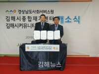김해시, 경남 사회서비스원과 업무협약