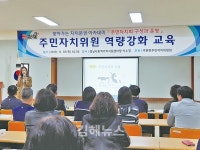 김해시 주촌면 주민자치위원회, 역량 강화교육 실시
