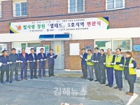 김해시 주촌면행정복지센터, 셉테드 사업 현판식 개최