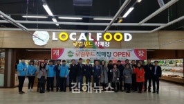 우수한 김해 로컬푸드 가까이서 구입하세요~