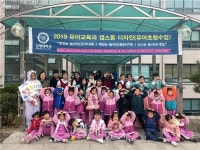 김해대학교 유아교육과, 아이들과 함께한 캡스톤디자인 수업