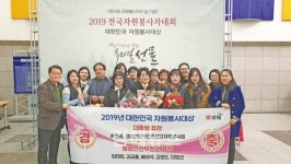 희망나누미클럽 조경화씨와 경낭생명의전화상담자원봉사회, 2019 대한민국 자원봉사대상서 대통령 표창 수상