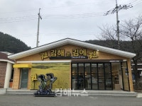 김해온김에 관광마켓(봉하점) 개점