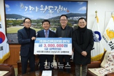 김해시인재육성장학재단 장학기금 기탁 행렬