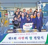 김해 진영단감원예농협·남녀산악회, 300만원 상당 백미 120포 기탁