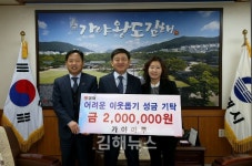 김해 가야마루, 이웃돕기 성금 기탁