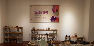 김해분청도자박물관, 5만원의 행복전 개최