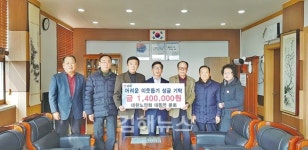 대한노인회 김해시지회 대동면분회, 대동면사무소에 150만 원 성금 기탁