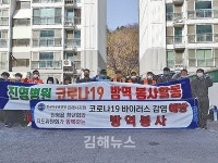 김해 진영읍 사회단체와 진영병원, 협력해 지역 코로나 19 방역활동