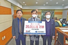 선보하이텍(주) 최금식 대표, 고향에 코로나 19 예방 위한 영양제와 향균마스크 기부