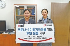 (주)빙그레 김해공장, 바나나 우유 1만 2000개와 면역력강화 기능식품 4000개 기탁