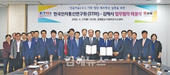 김해, 인공지능 기반 제조혁신 이끈다