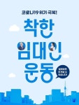 김해 70대 임대사업주 23개 점포 임대료 인하