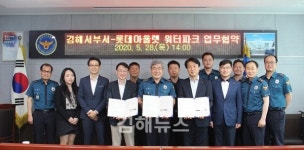 김해서부경찰서·롯데 아울렛·워터파크, 공동체 치안 활성화 업무협약