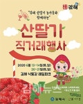김해시, 산딸기 직거래행사 개최