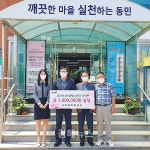 칠산서부동 서부새마을금고, 칠산서부동 행정복지센터에 100만 원 상당 방역소독약 기탁